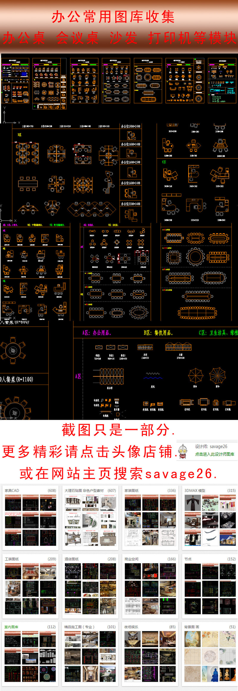 原創(chuàng)辦公家具cad圖庫(kù)-版權(quán)可商用