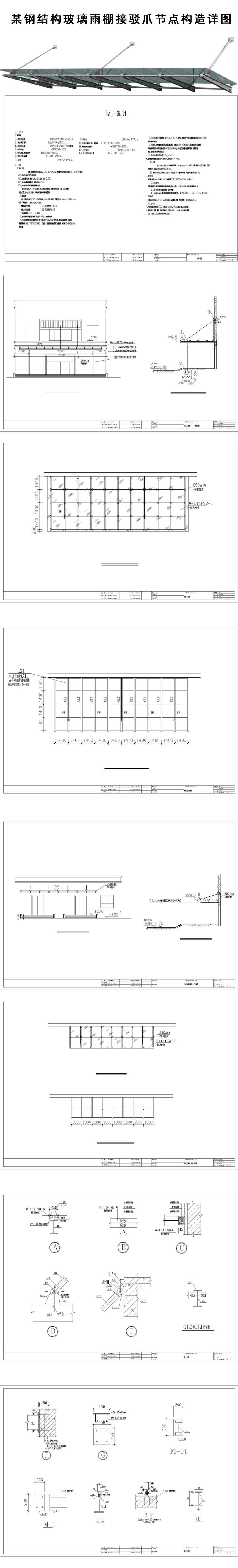 原創鋼結構玻璃雨棚接駁爪構造節點圖