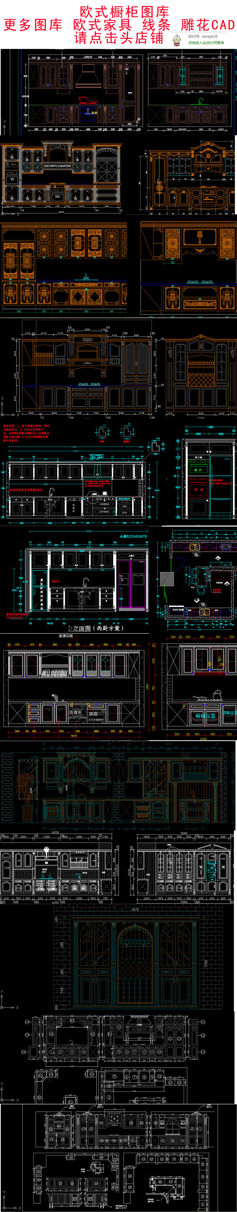 原创全套欧式整体实木橱柜CAD图库-版权可商用 原创全套欧式整体实木橱柜CAD图库-版权可商用