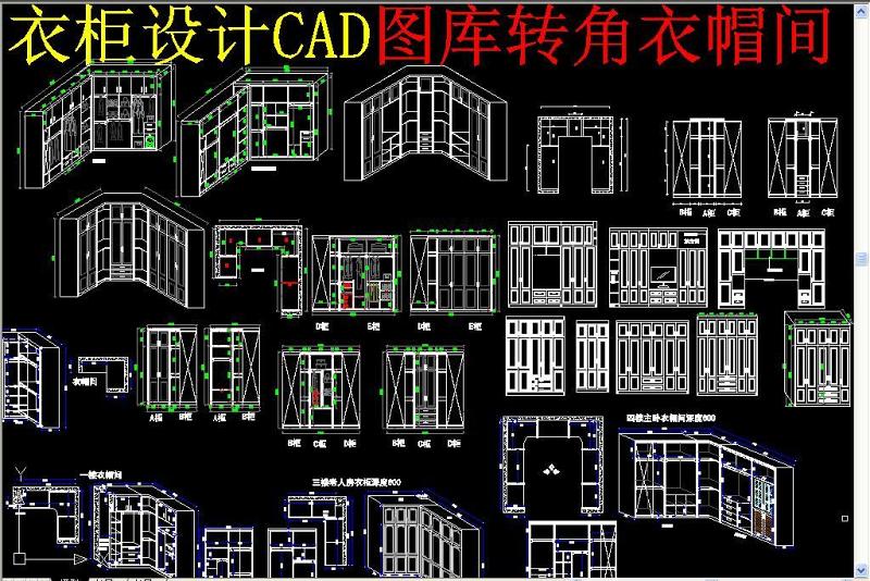 原创衣柜CAD设计图库-版权可商用 原创衣柜CAD设计图库-版权可商用