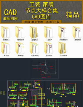 家裝工裝節(jié)點(diǎn)大樣合集