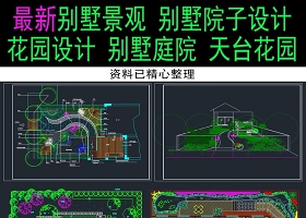 別墅景觀(guān)別墅院子花園設(shè)計(jì)別墅庭院天臺(tái)花園