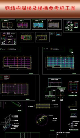 原創(chuàng)獨家鋼結(jié)構(gòu)閣樓及鋼結(jié)構(gòu)樓梯cad施工圖-版權(quán)可商用