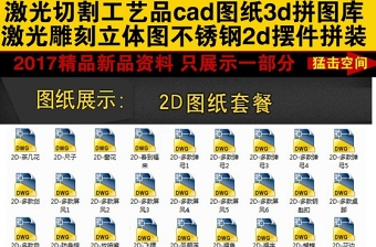 激光切割工藝品CAD圖紙3D拼裝圖