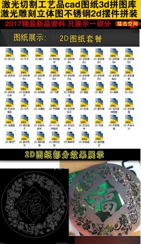 激光切割工艺品CAD图纸3D拼装图