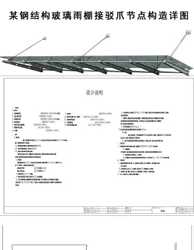 原创钢结构玻璃雨棚接驳爪构造节点图