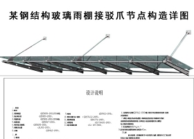 原創(chuàng)鋼結(jié)構(gòu)玻璃雨棚接駁爪構(gòu)造節(jié)點(diǎn)圖