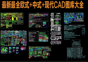 原創1G精心整理歐式+中式+現代圖庫-版權可商用