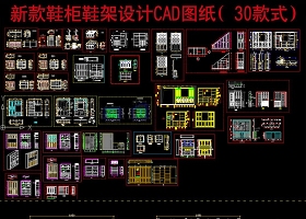 原創鞋柜CAD設計圖紙-版權可商用