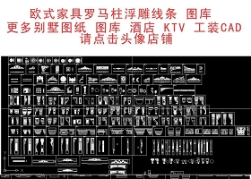 原創室內設計家具素材羅馬柱浮雕CAD圖庫下載-版權可商用