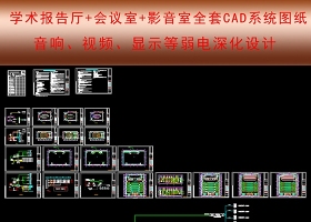 原創學校報告廳影音室會議室系統弱電CAD-版權可商用