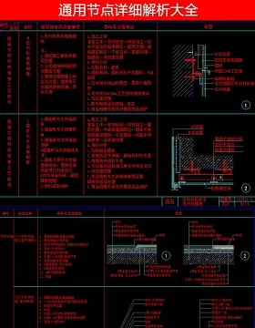 原创全国通用cad节点大样剖面图大全-版权可商用