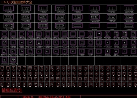 CAD開關插座圖庫大全燈具圖例制圖規范