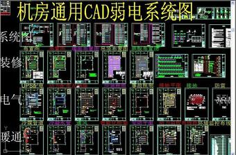 原創機房通用CAD弱電系統圖-版權可商用