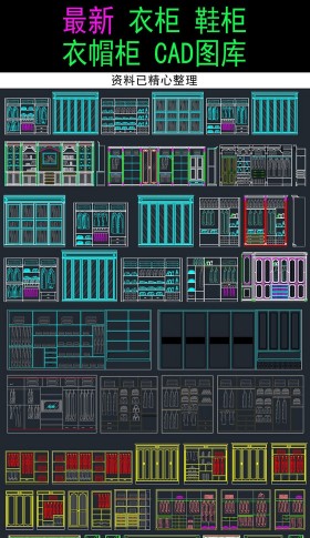 衣柜衣帽間鞋柜衣帽柜cad圖庫