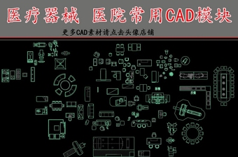 原創醫院專用CAD圖庫醫院模塊