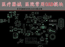 原創醫院專用CAD圖庫醫院模塊