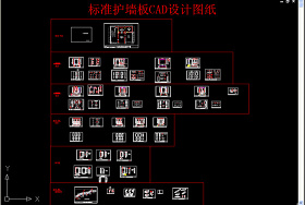 原創標準護墻板畫法施工圖CAD文件-版權可商用