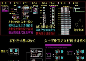 原創最牛標準衣柜繪圖設計模塊CAD圖庫-版權可商用