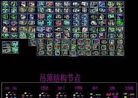 原創(chuàng)122個吊頂天花設計圖CAD-版權可商用