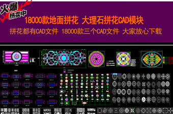 原创2016年CAD款大理石地面拼花CAD地面拼花家装工装下载-版权可商用