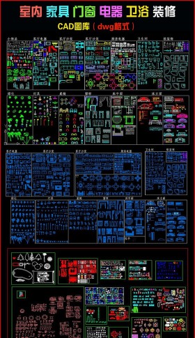 建筑常用CAD圖庫(kù)-家裝設(shè)計(jì)CAD圖塊素材大全