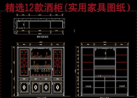 原創精選12款酒柜設計圖紙-版權可商用