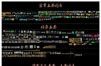 室內(nèi)設(shè)計專用CAD圖庫