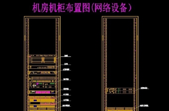 原创机房网络机柜布置图立面大样图图块CAD模板-版权可商用